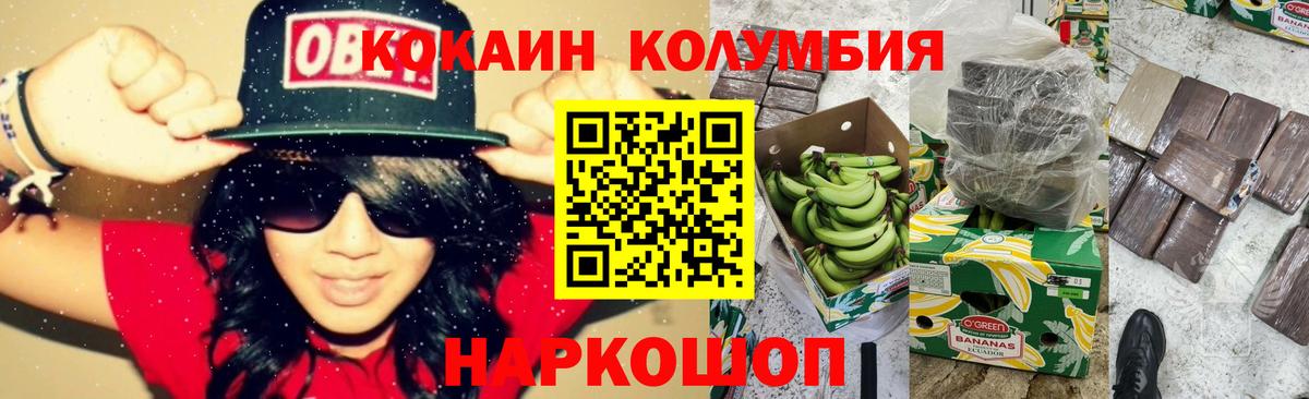 COCAIN Колумбийский Уссурийск