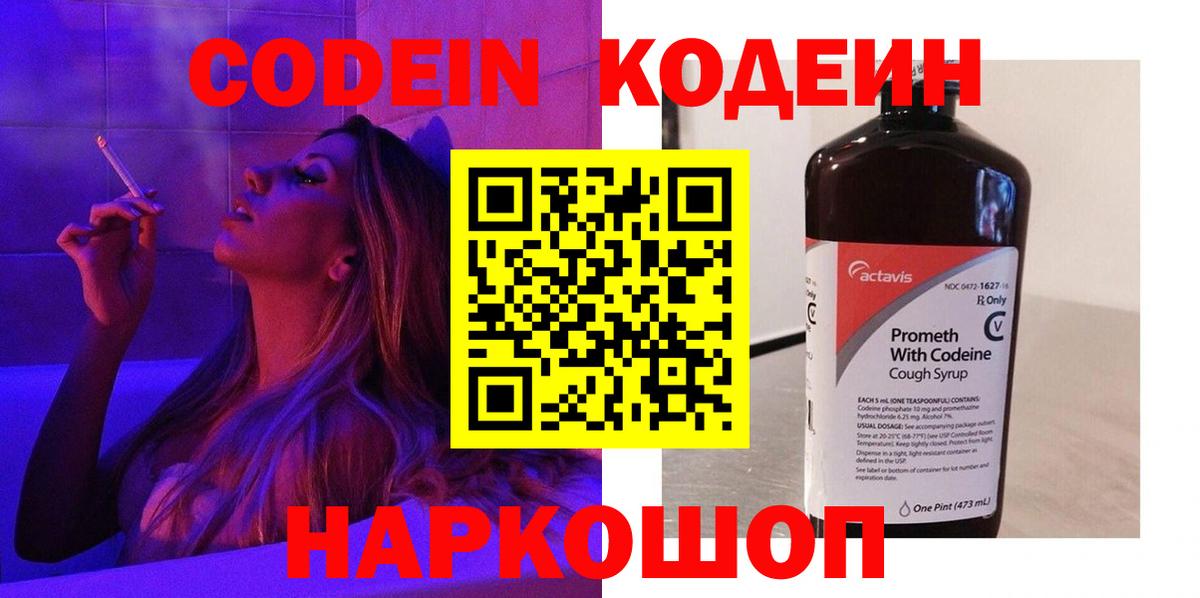 Кодеиновый сироп Lean Purple Drank  Кодеиновый сироп Lean Purple Drank  Уссурийск  Вход с VPN 
