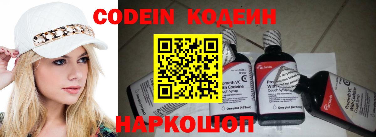 Кодеиновый сироп Lean напиток Lean (лин) Уссурийск