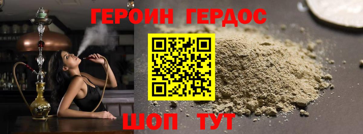 Героин  ГЕРОИН хмурый  Вход с VPN  Уссурийск 