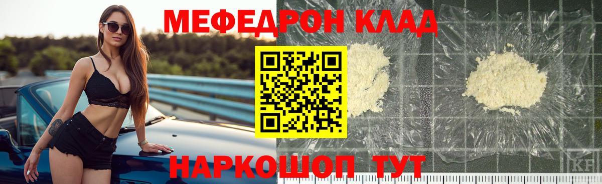 Меф мяу мяу мука Уссурийск