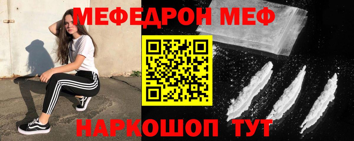 МЕФ  МЯУ-МЯУ кристаллы  Вход с VPN  МЕФ мяу мяу  Уссурийск  Меф 