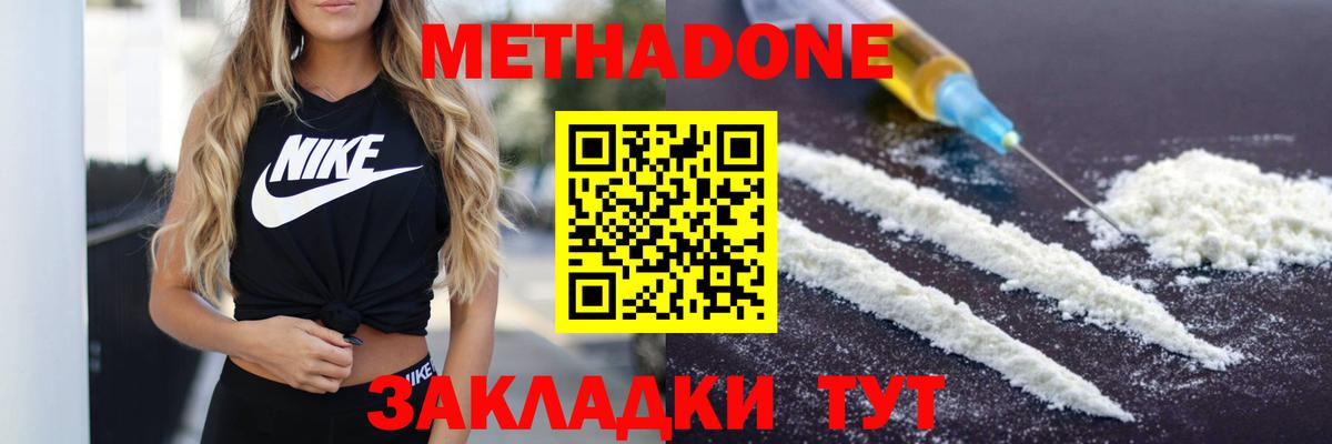 МЕТАДОН мёд Уссурийск